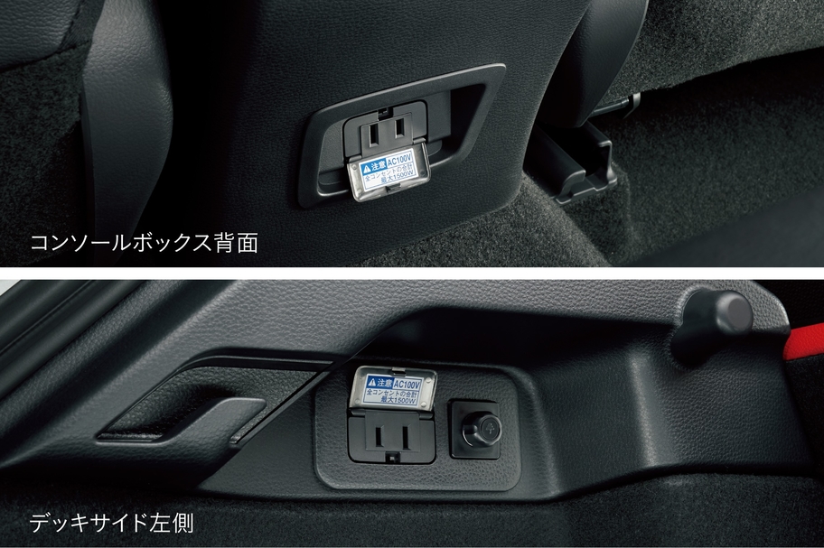 アクセサリーコンセント(AC100V・1500W/非常時給電システム付)