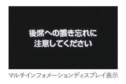 リヤシートリマインダー