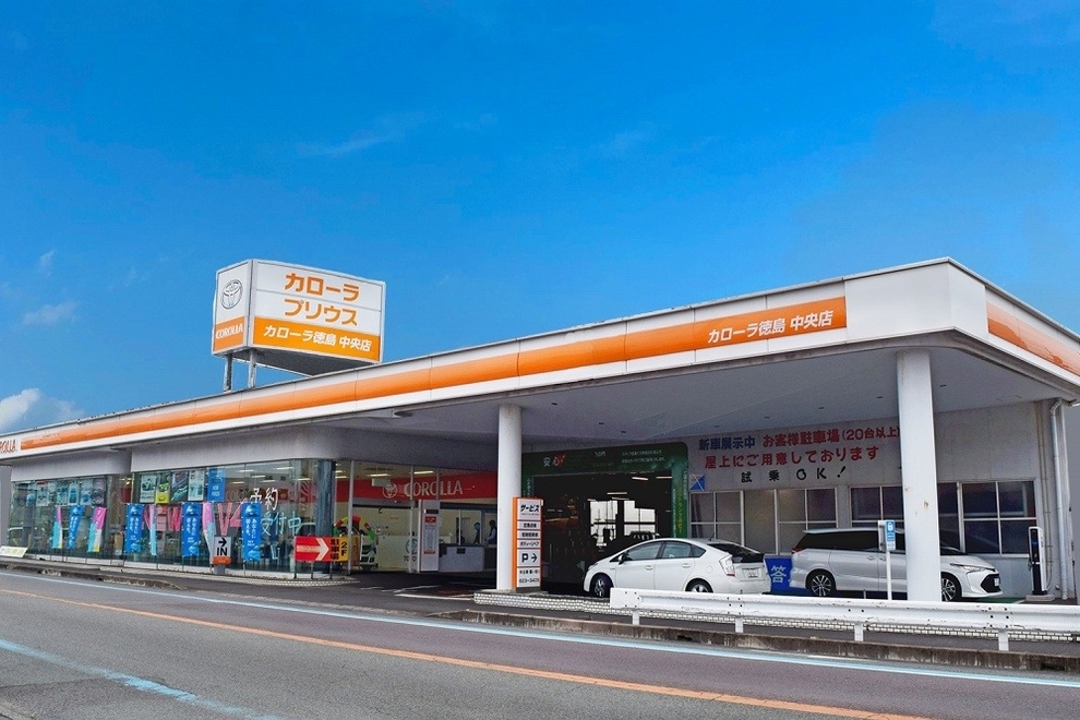 中央店 トヨタカローラ徳島株式会社