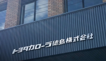 会社概要
