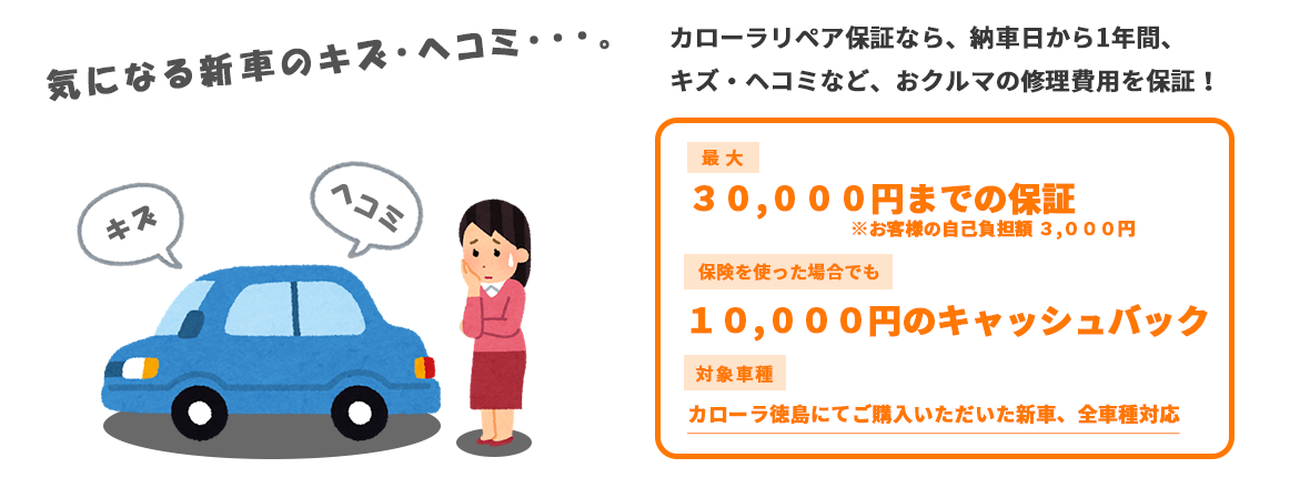 カローラリペア