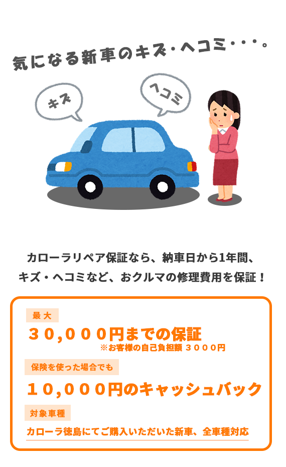 カローラリペア保証 トヨタカローラ徳島株式会社
