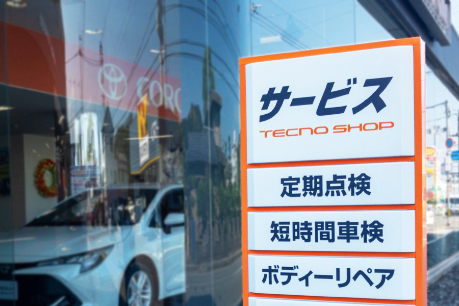 車検・点検  トヨタカローラ徳島株式会社
