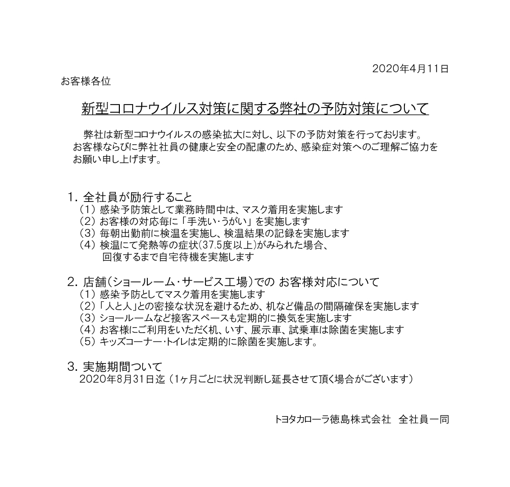 コロナ 徳島