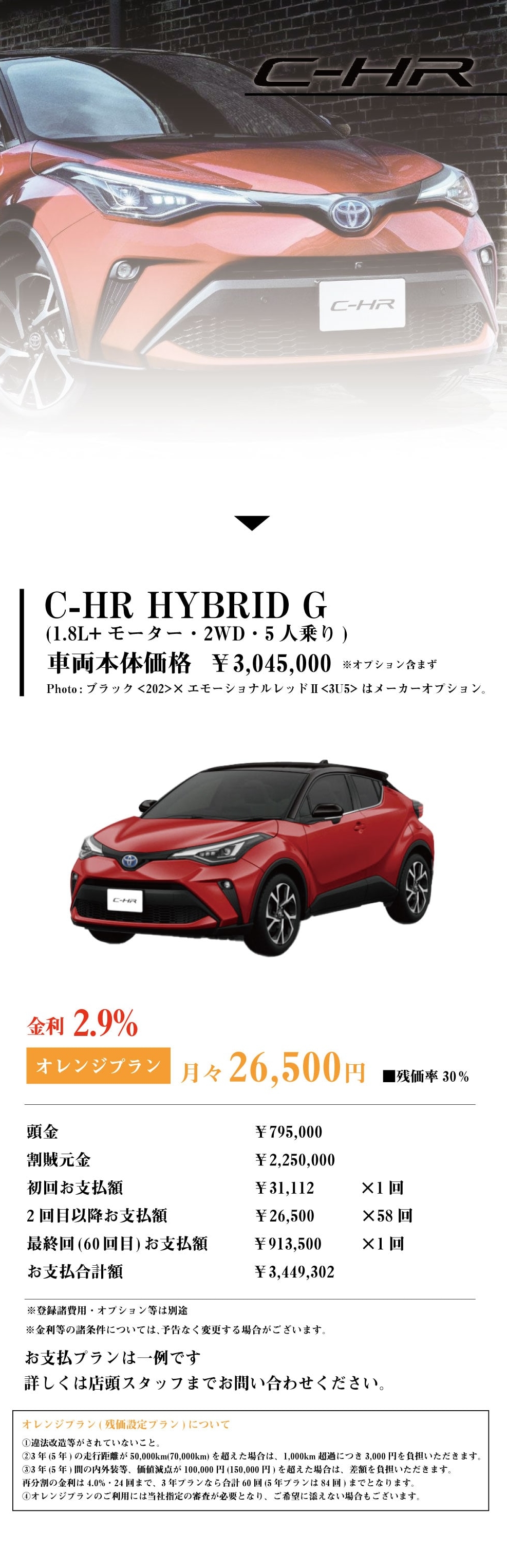 Chr トヨタカローラ徳島株式会社