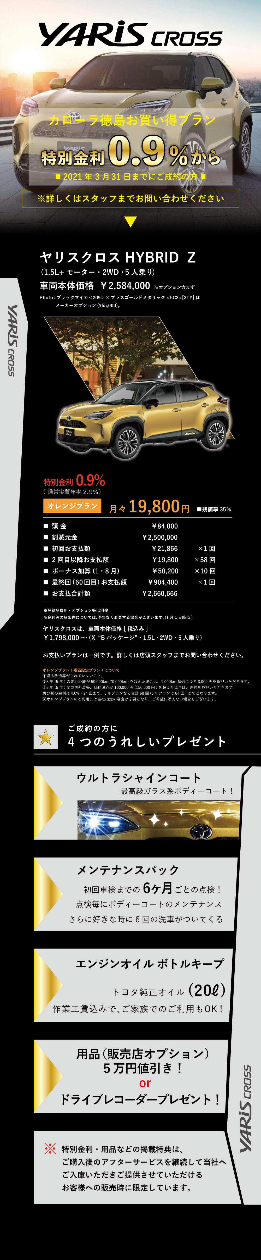 ヤリスクロス トヨタカローラ徳島株式会社