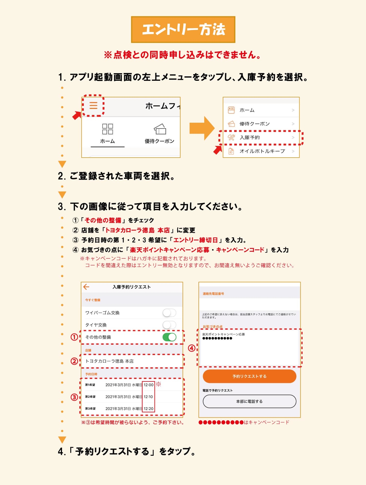 楽天×カローラ徳島 ポイントプレゼントキャンペーン  トヨタカローラ