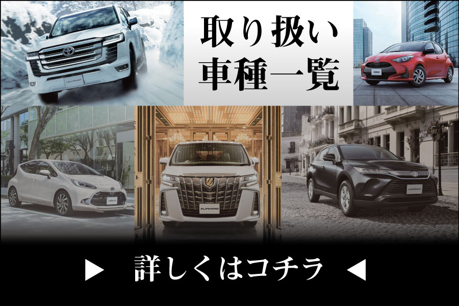 新車を探す  トヨタカローラ徳島株式会社