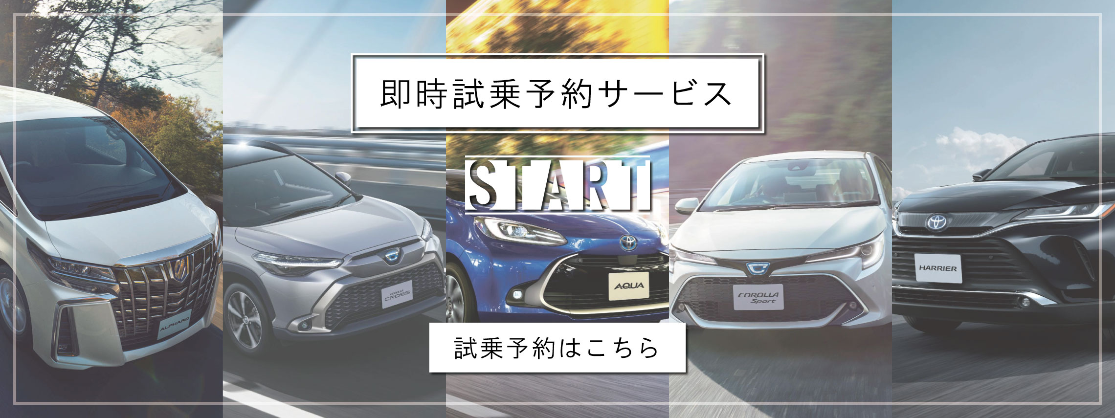 即時試乗予約