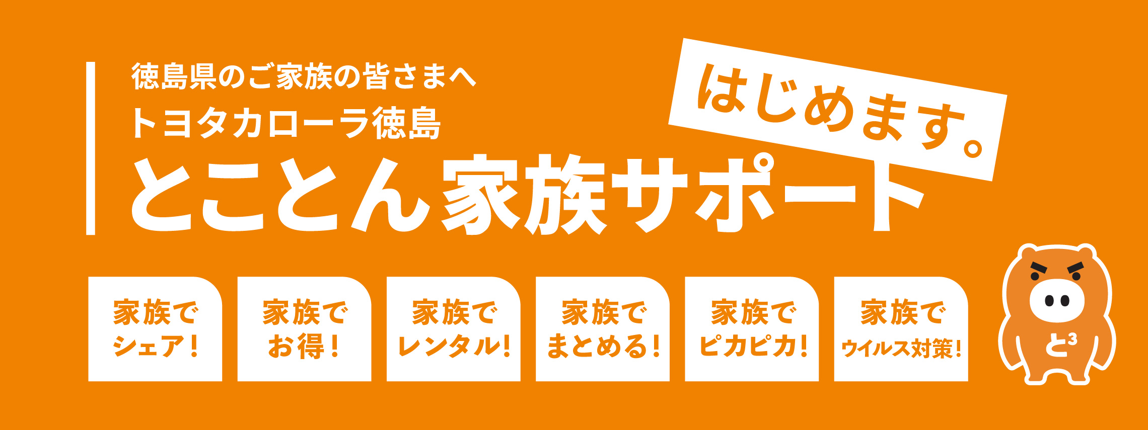 家族サポート