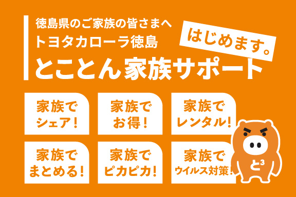 test | トヨタカローラ徳島株式会社