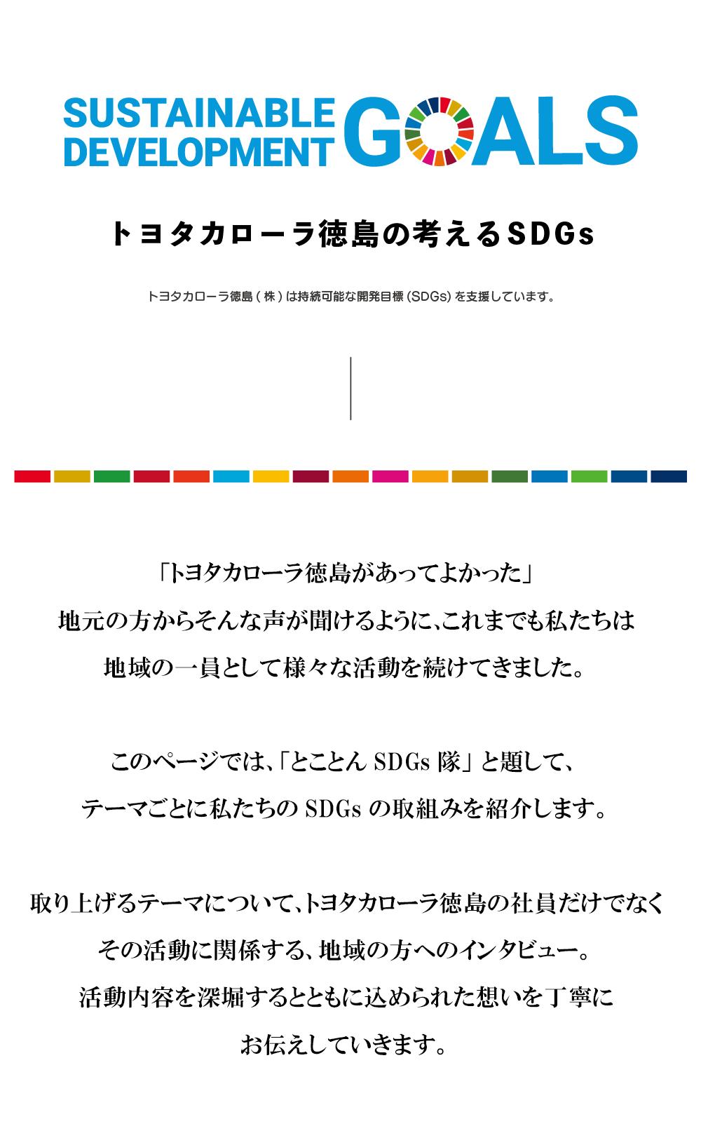 SDGstest | トヨタカローラ徳島株式会社